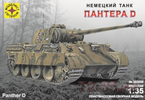 Танк Пантера D