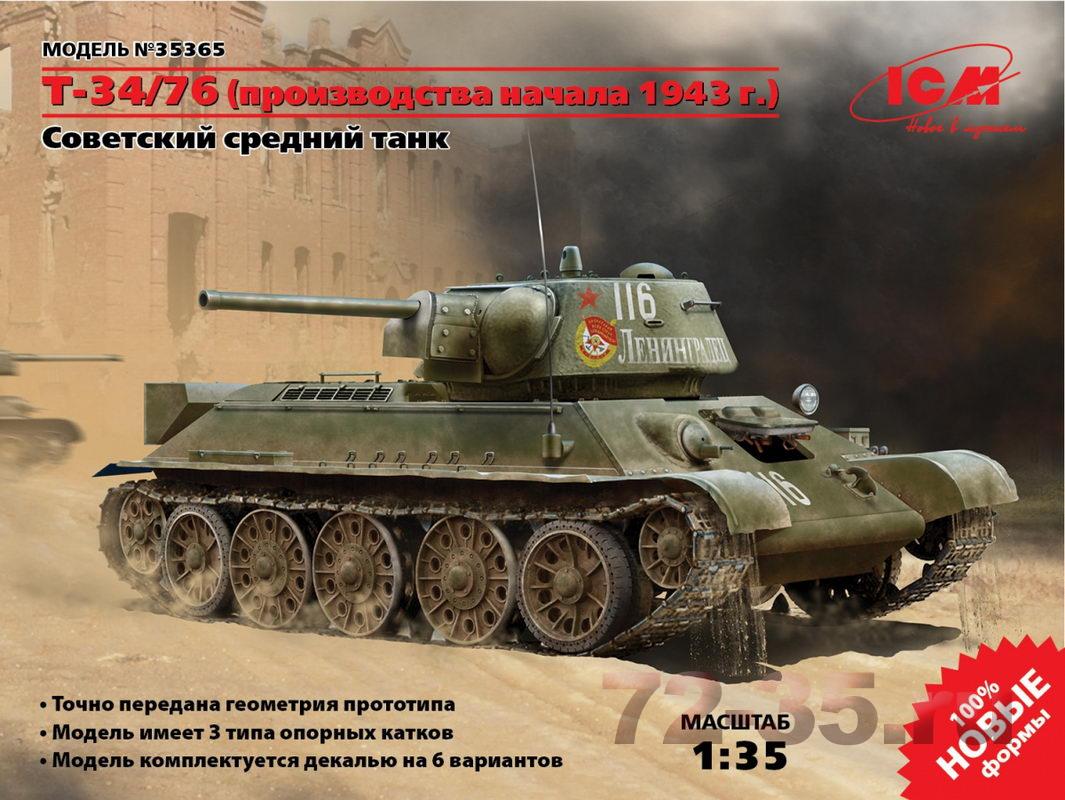 Танк Т-34/76 1943г