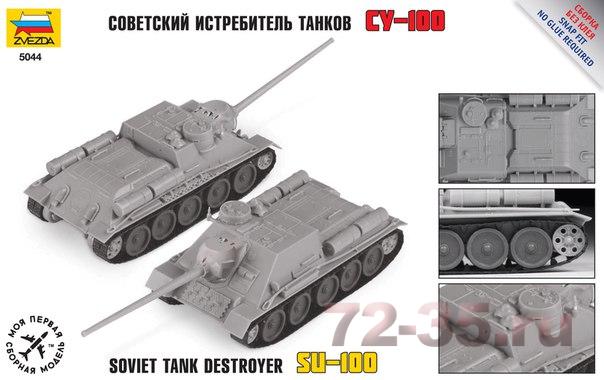 Советский истребитель танков СУ-100 Nu8rByDI1dQ_enl.jpg