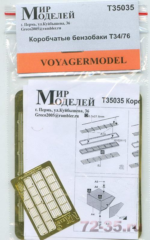 Коробчатые бензобаки Т-34/76