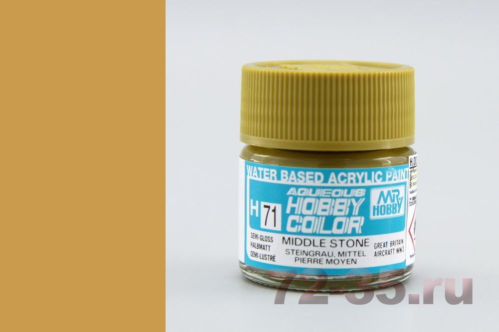 Краска Mr. Hobby H71 (каменная / MIDDLE STONE)