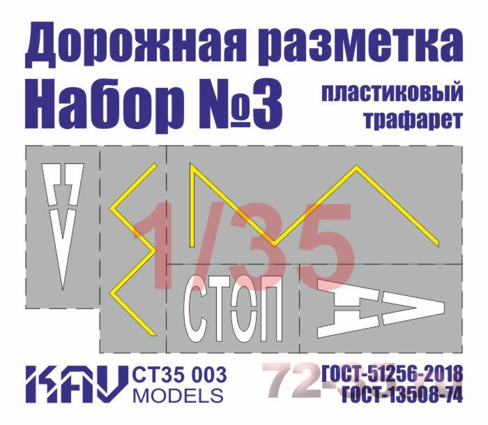 Трафарет пластиковый 