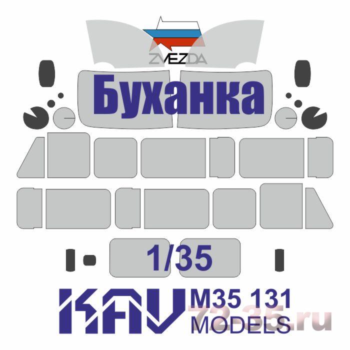 Окрасочная маска на остекление УаЗ-3909 