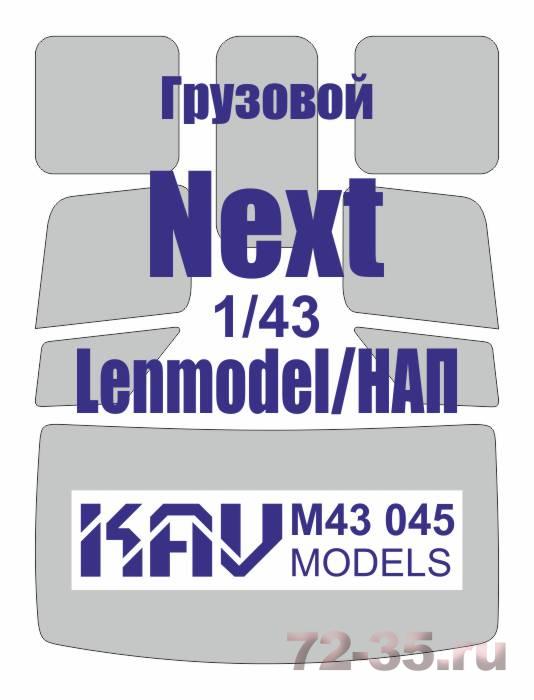 Окрасочная маска на остекление Газель Next Грузовой фургон(Lenmodel/НАП)