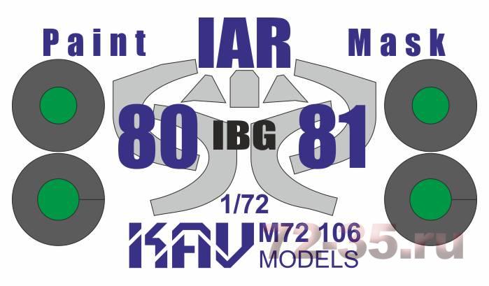 Окрасочная маска на IAR 80/81 (IBG)
