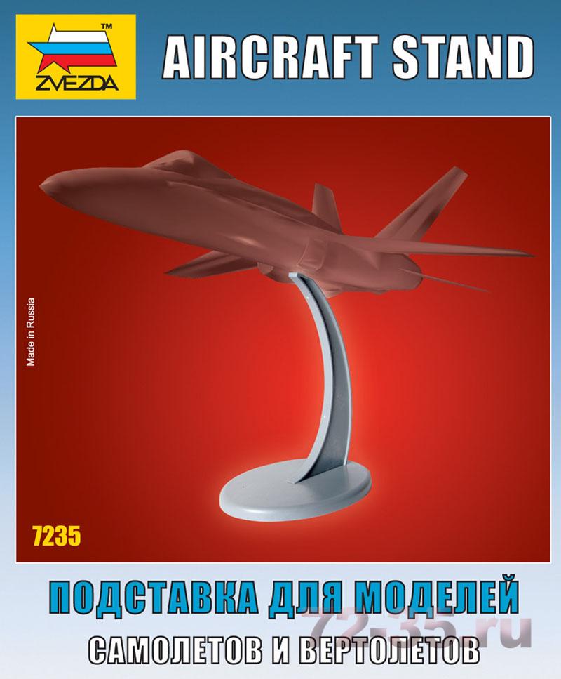Подставка для моделей самолётов и вертолётов